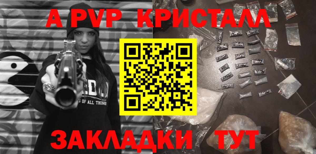 Альфа ПВП кристаллы  Alfa_PVP Соль  Вход с VPN  Янаул 