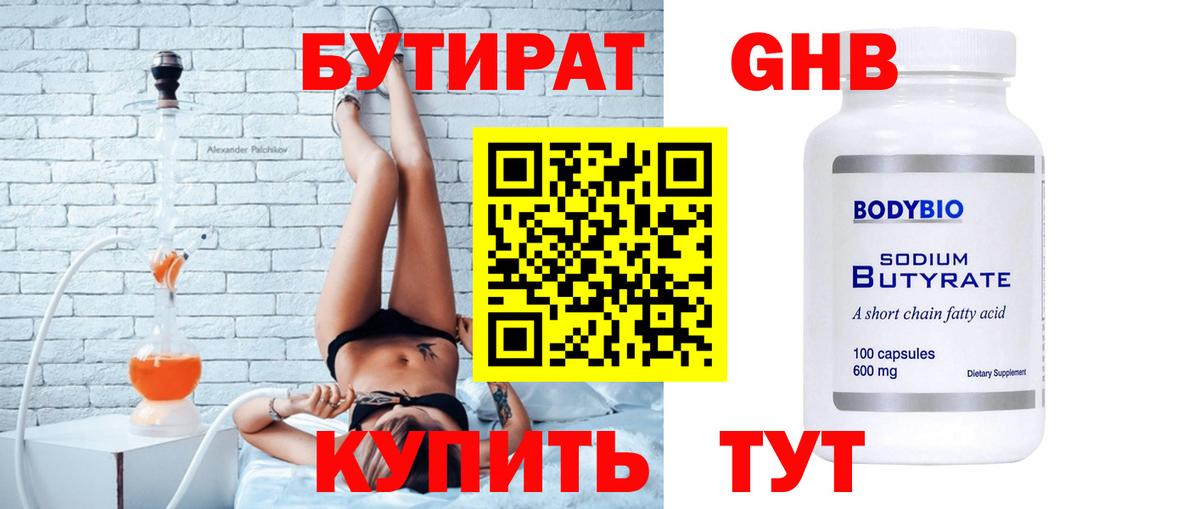 БУТИРАТ GHB Янаул