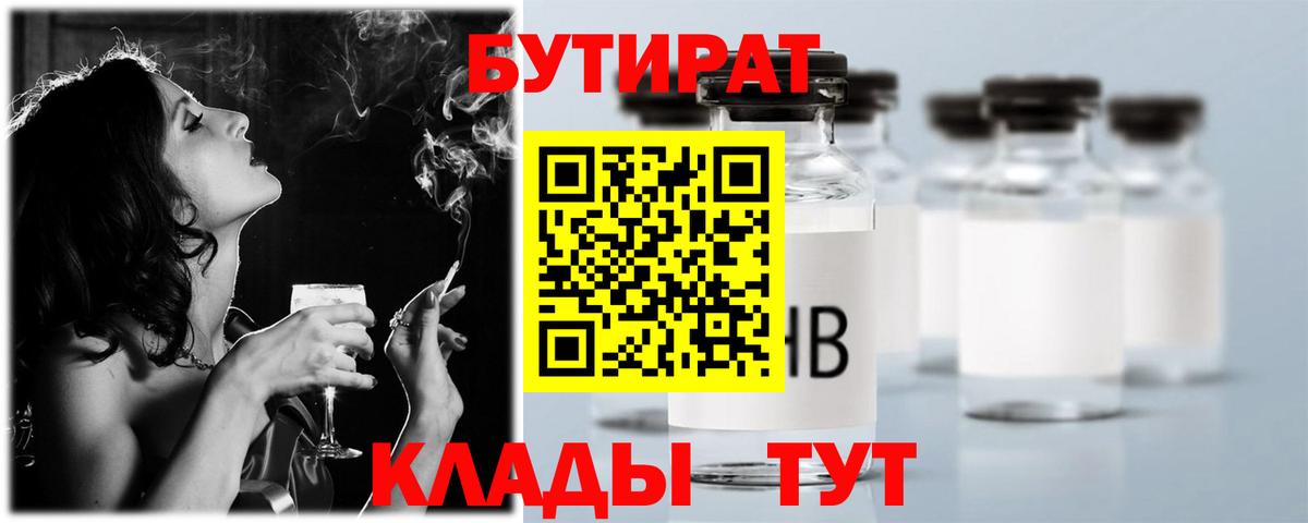 Янаул  БУТИРАТ 1.4BDO  Вход с VPN 
