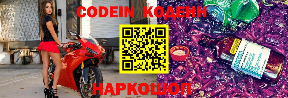 Codein напиток Lean (лин)  Кодеиновый сироп Lean Purple Drank  Вход с VPN  Янаул 