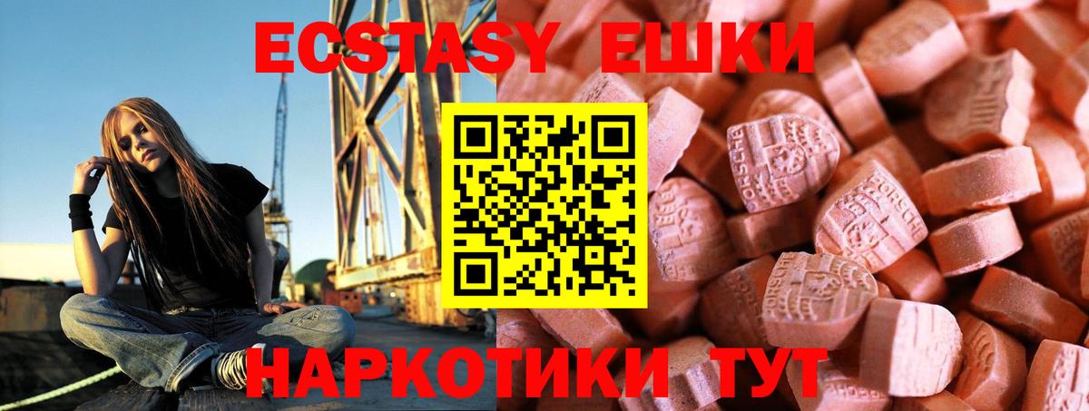 Ecstasy круглые Янаул