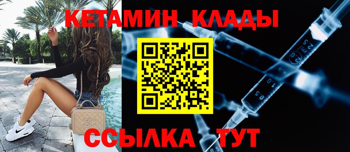 КЕТАМИН VHQ Янаул