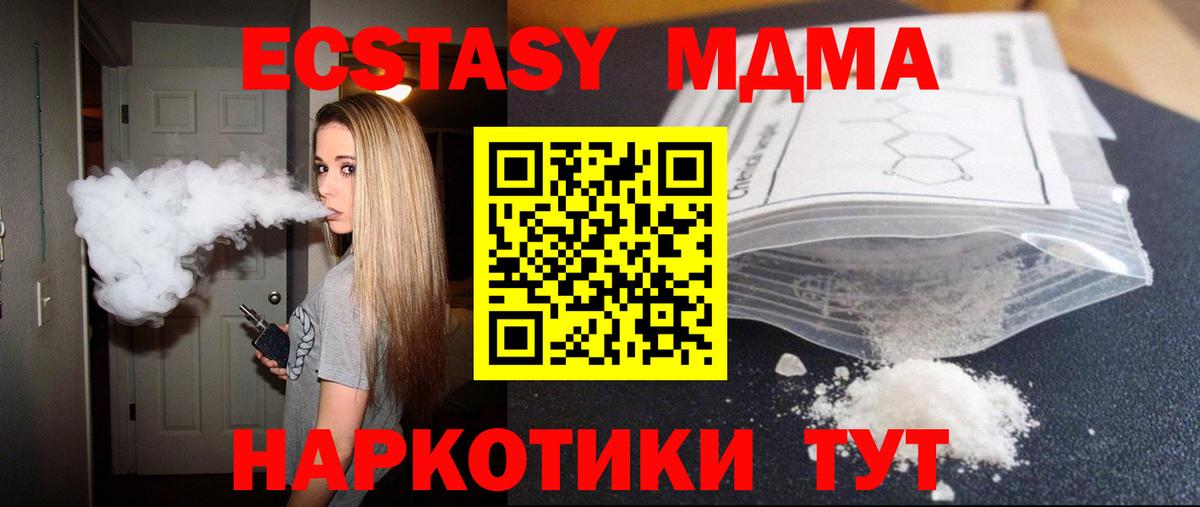 МДМА  МДМА молли  MDMA Molly  Вход с VPN  Янаул 