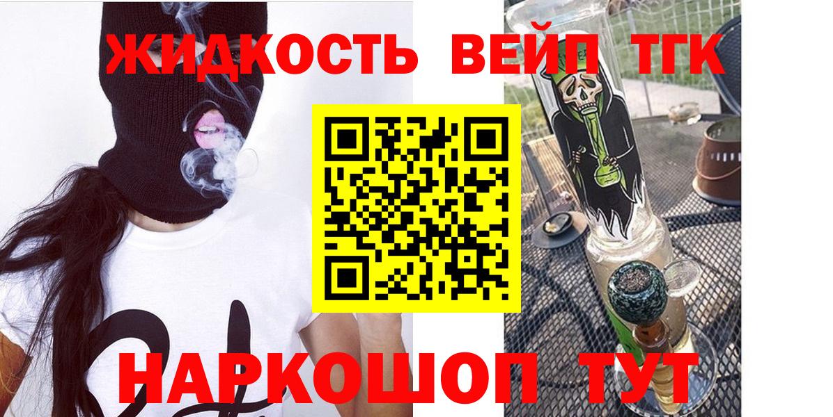 ТГК вейп Янаул